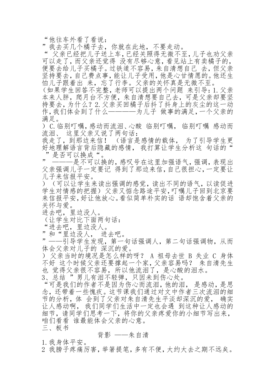 《背影》微课设计_第2页