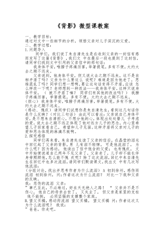 《背影》微课设计