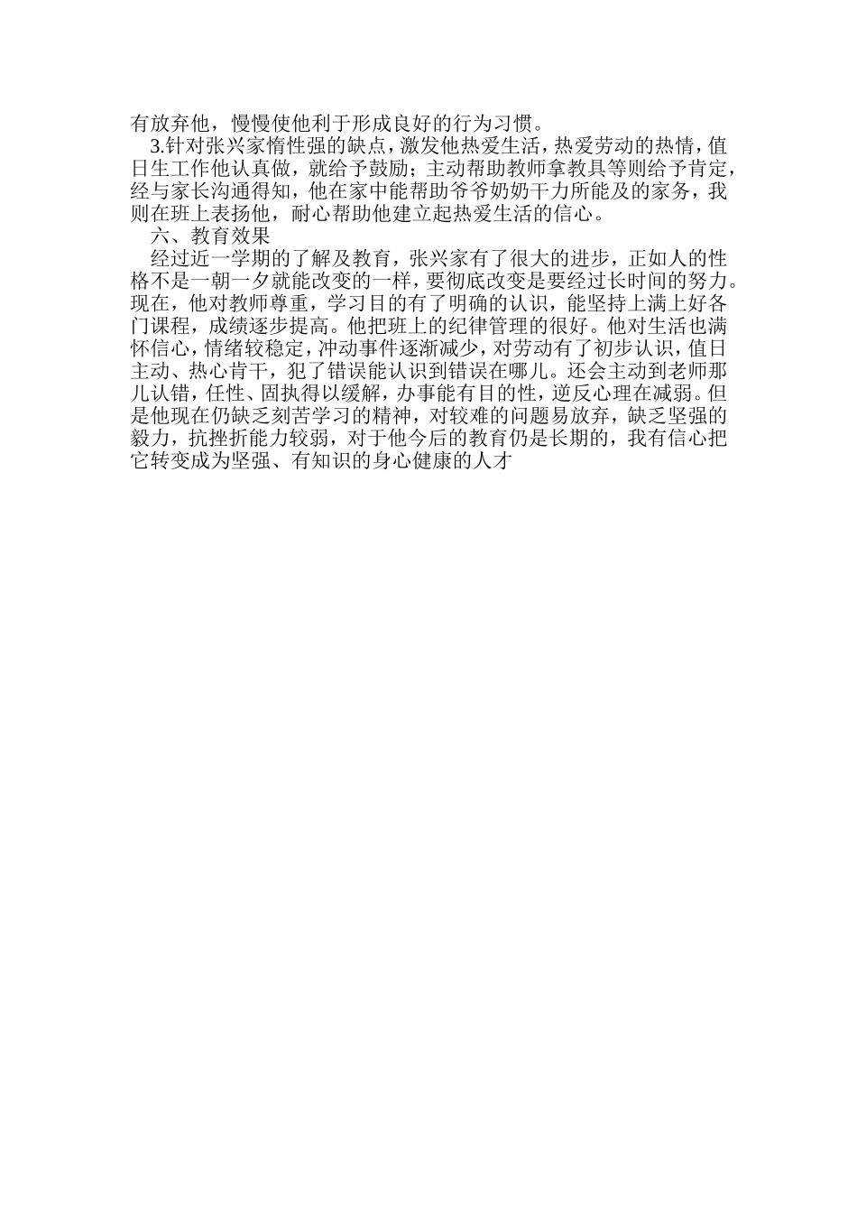 班主任德育教育案例案例_第2页