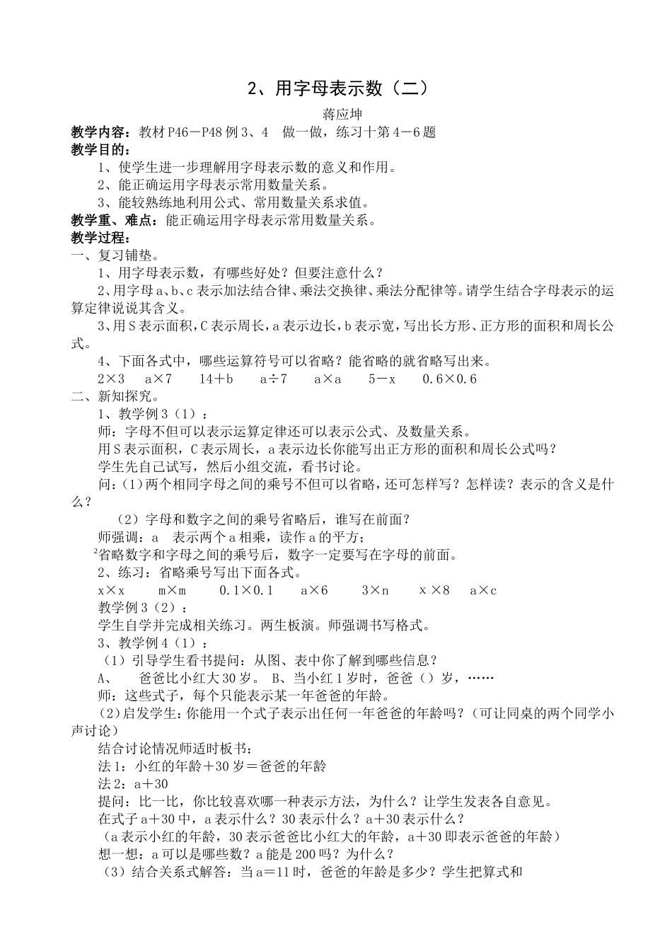 用字母表示数二_第1页