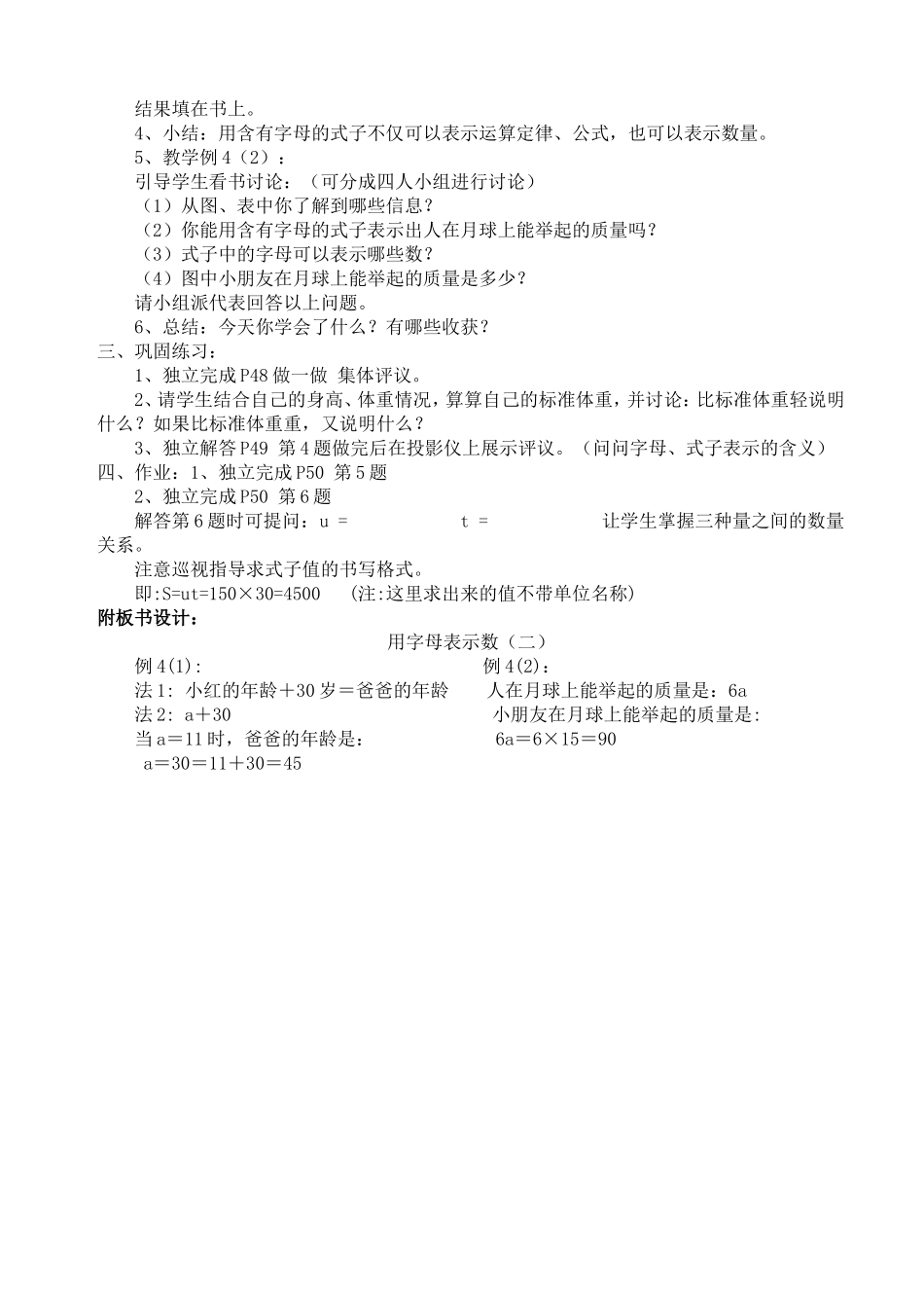 用字母表示数二_第2页