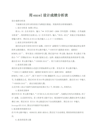 用excel设计成绩分析表