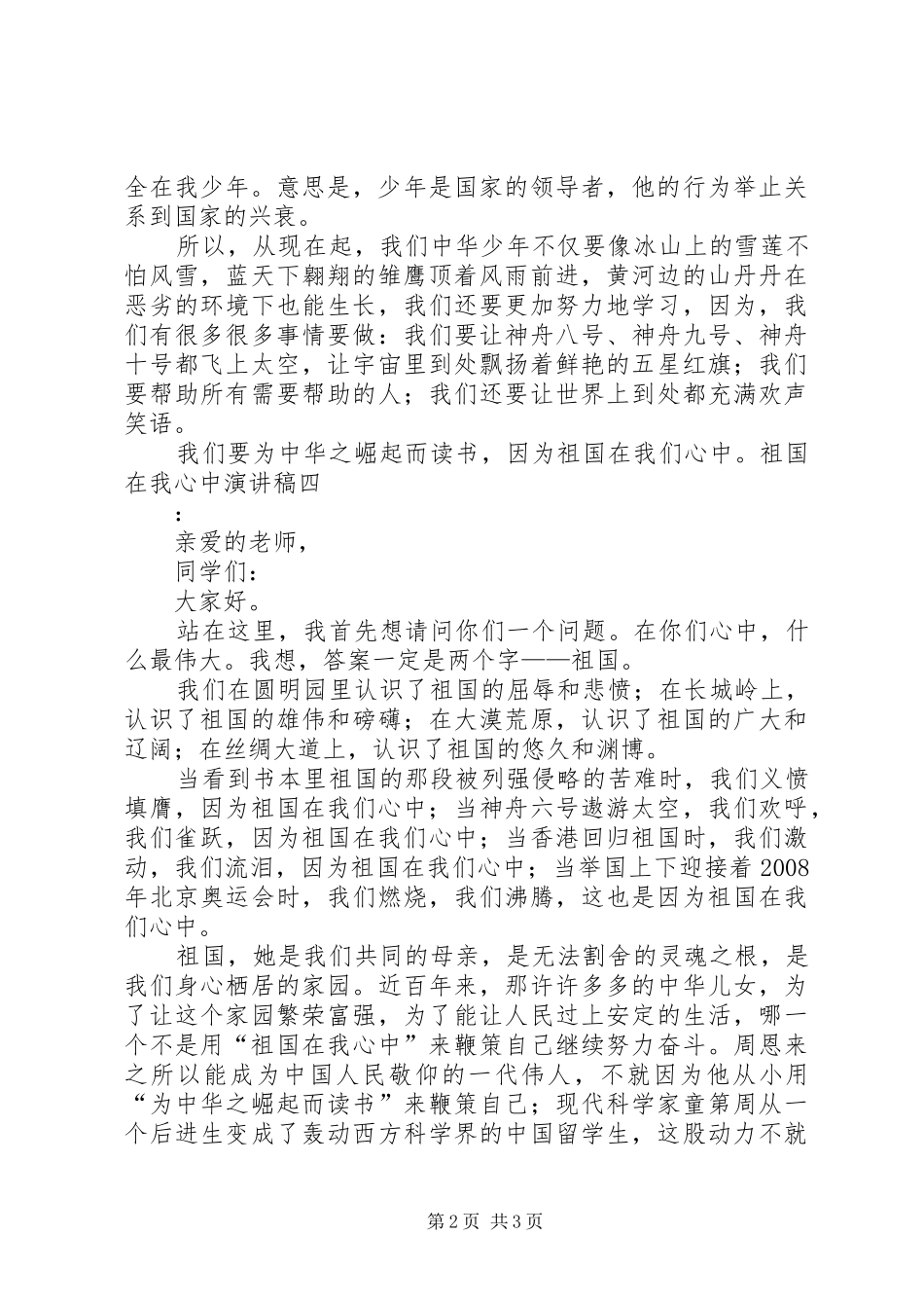 祖国在我心中演讲稿(精选)_第2页