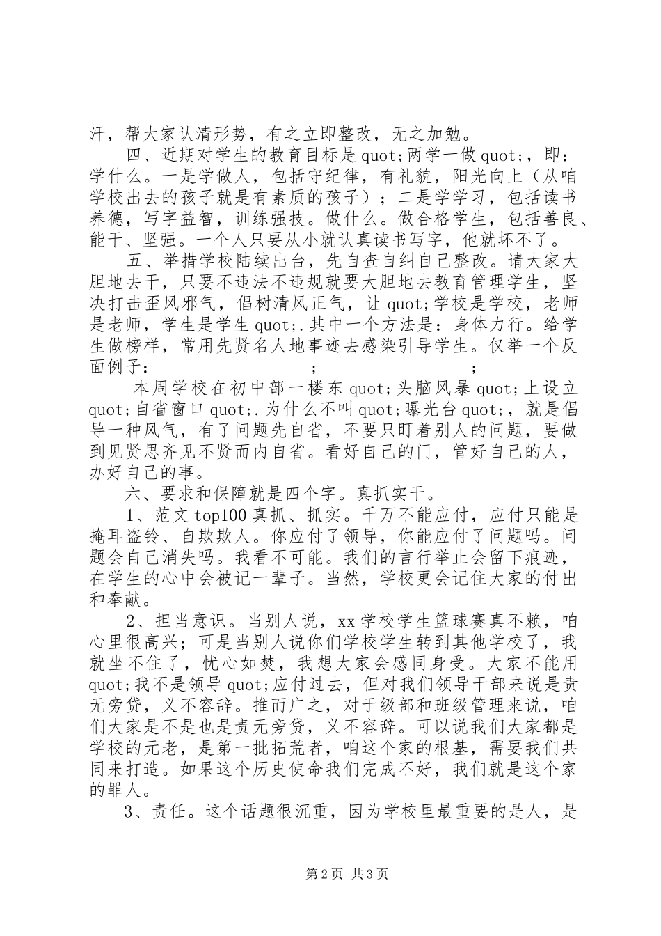 学校夏季安全专题会校长演讲稿范文_第2页