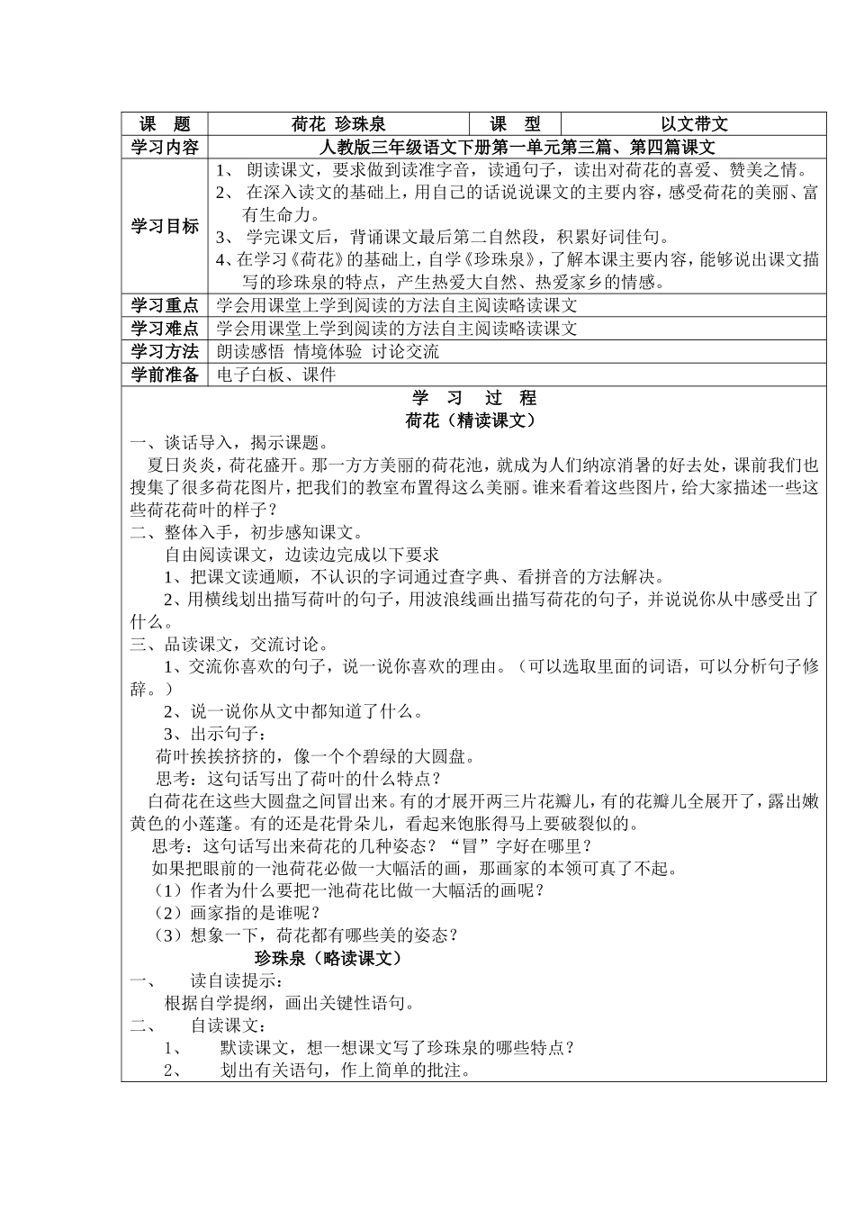 《荷花》教学设计 (2)_第1页