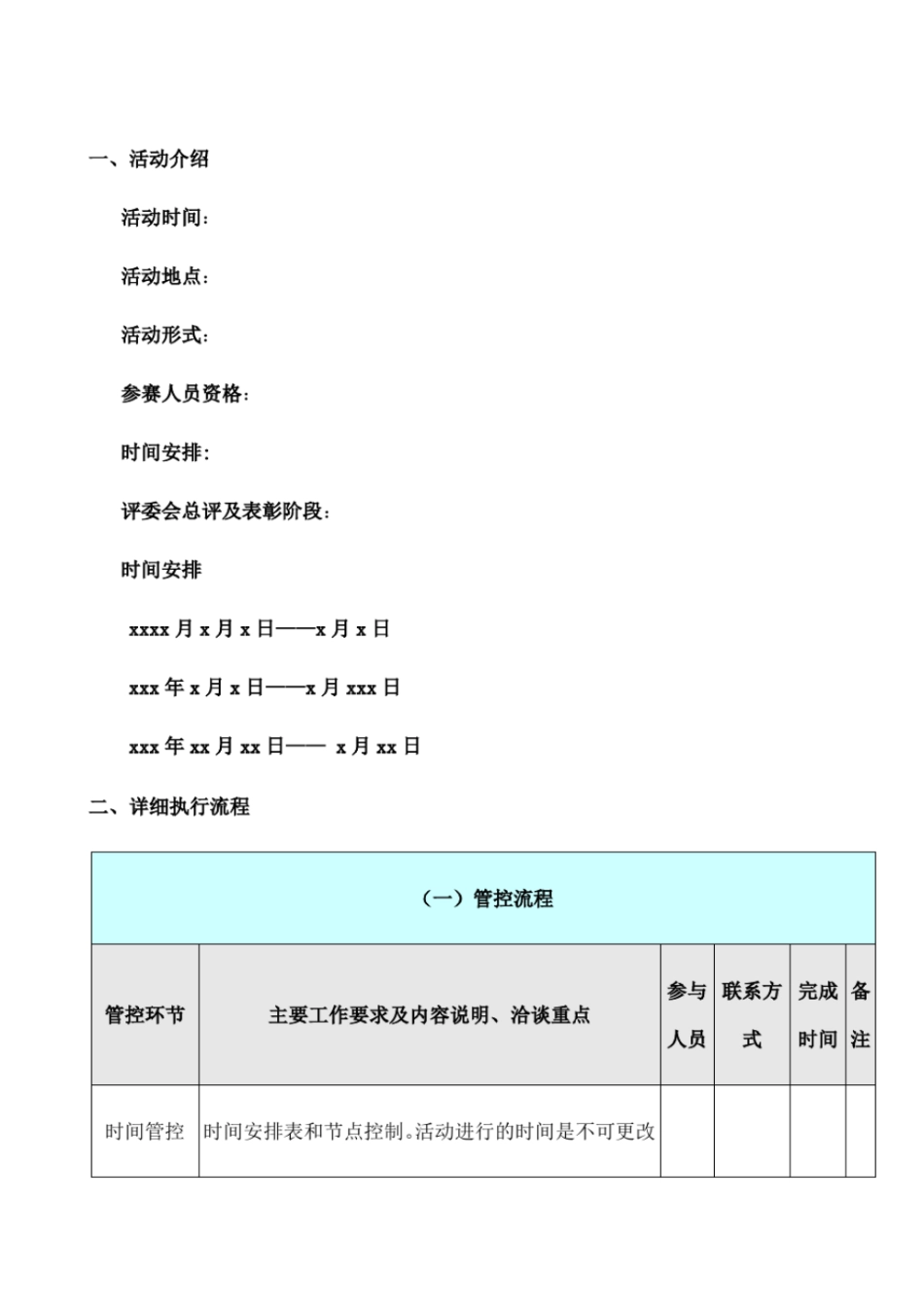 活动执行方案_第2页