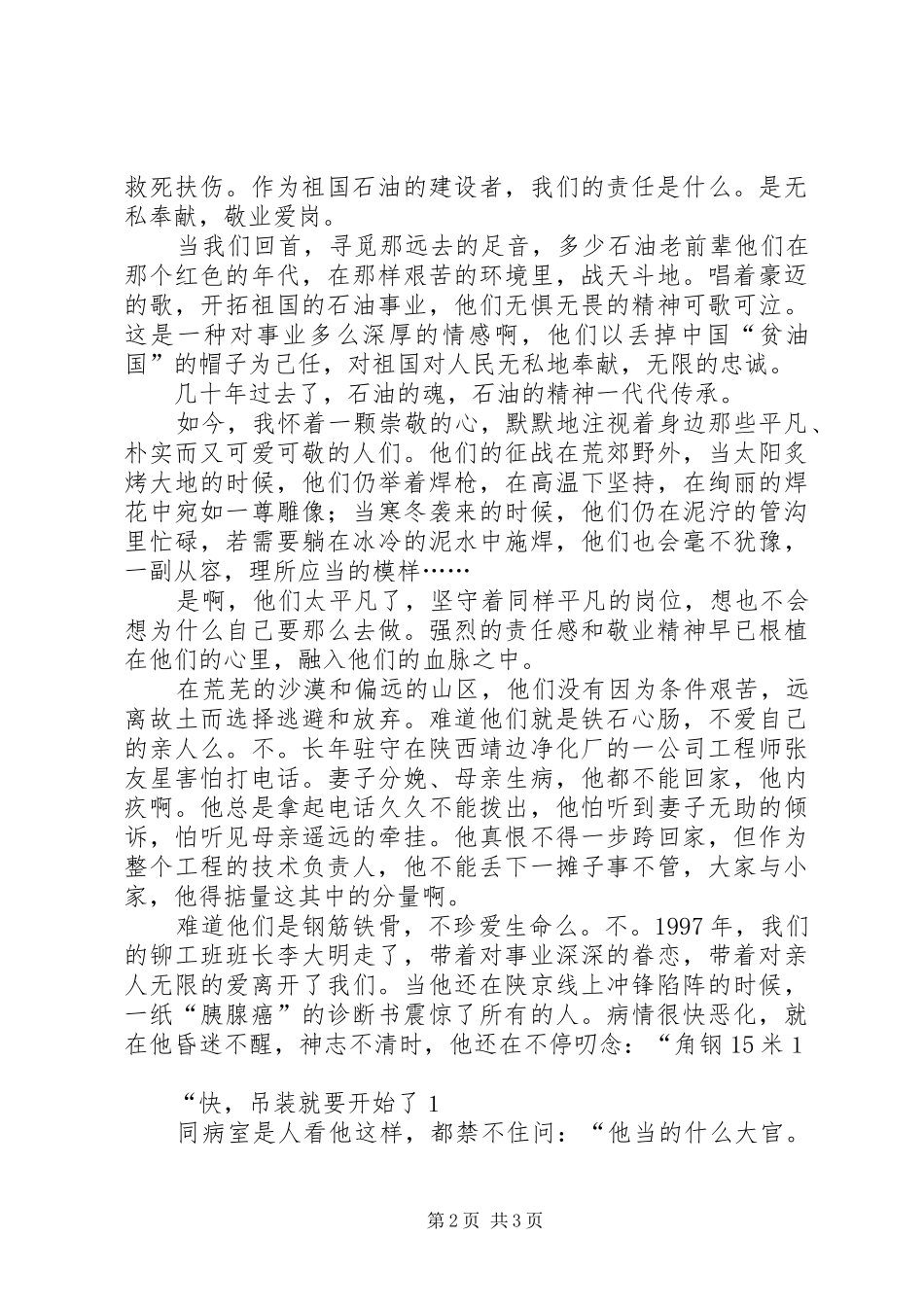 烛光中的怀想（敬业爱岗演讲）_第2页