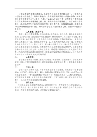 计算是数学的重要组成部分