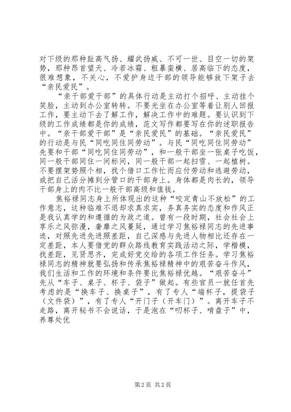 学习弘扬焦裕禄精神走群众路线演讲素材_第2页