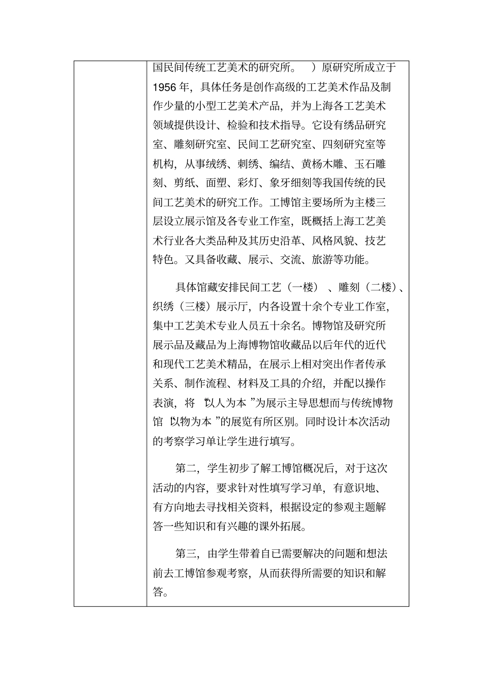 活动课方案设计_第2页