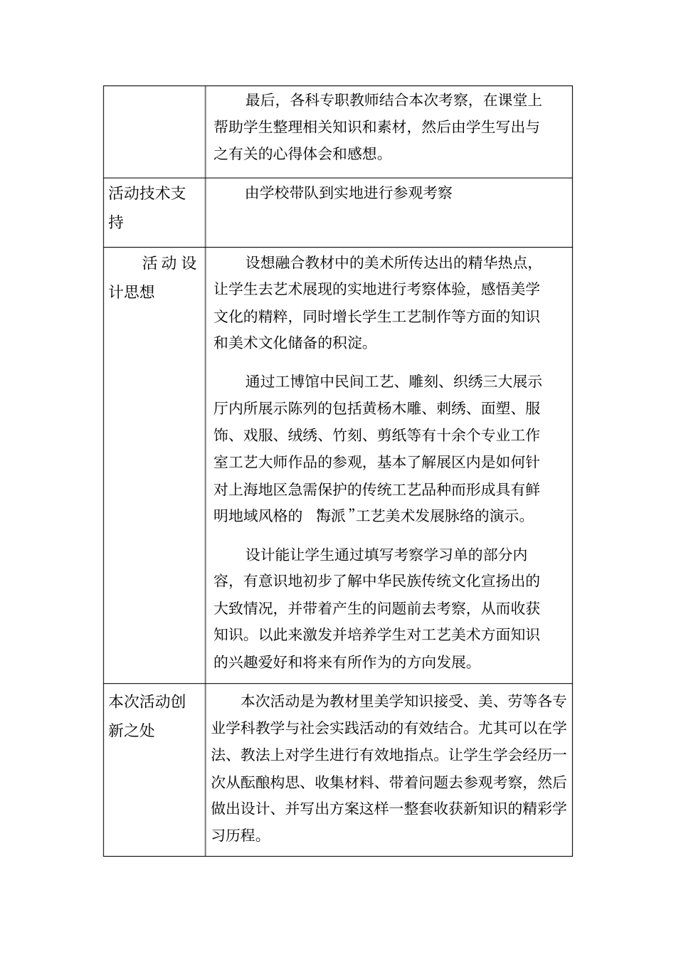 活动课方案设计_第3页