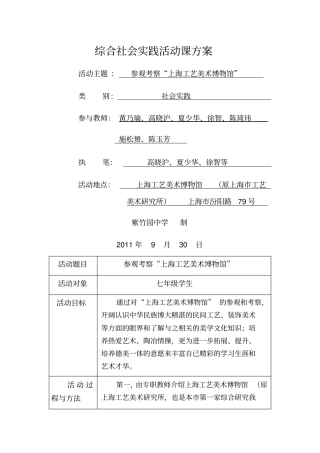 活动课方案设计