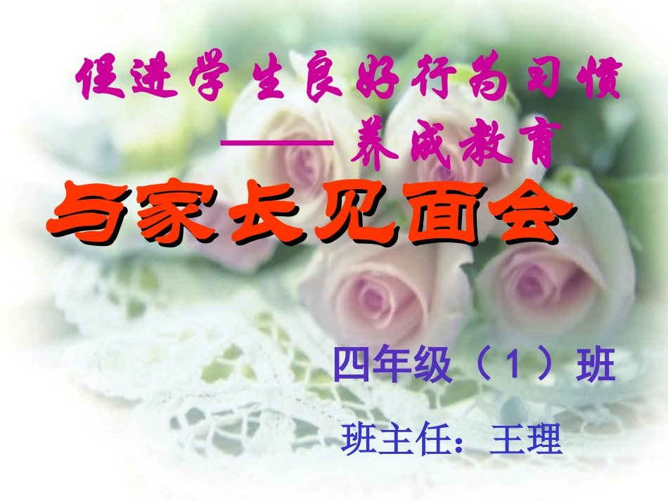 四年级一家长会课件_第1页