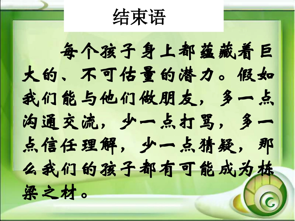四年级一家长会课件_第2页