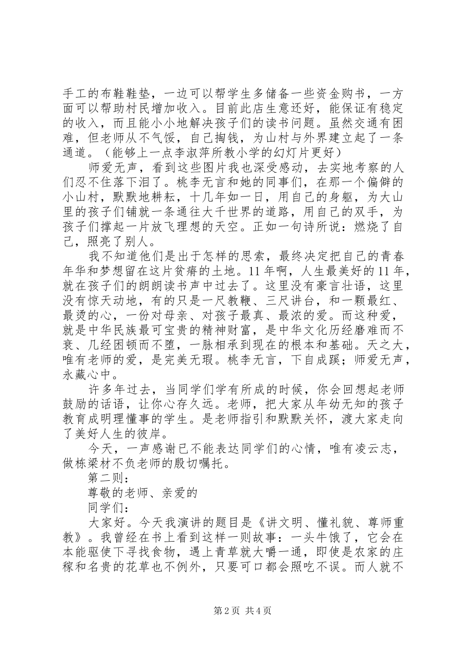 尊师重教演讲稿3则_第2页