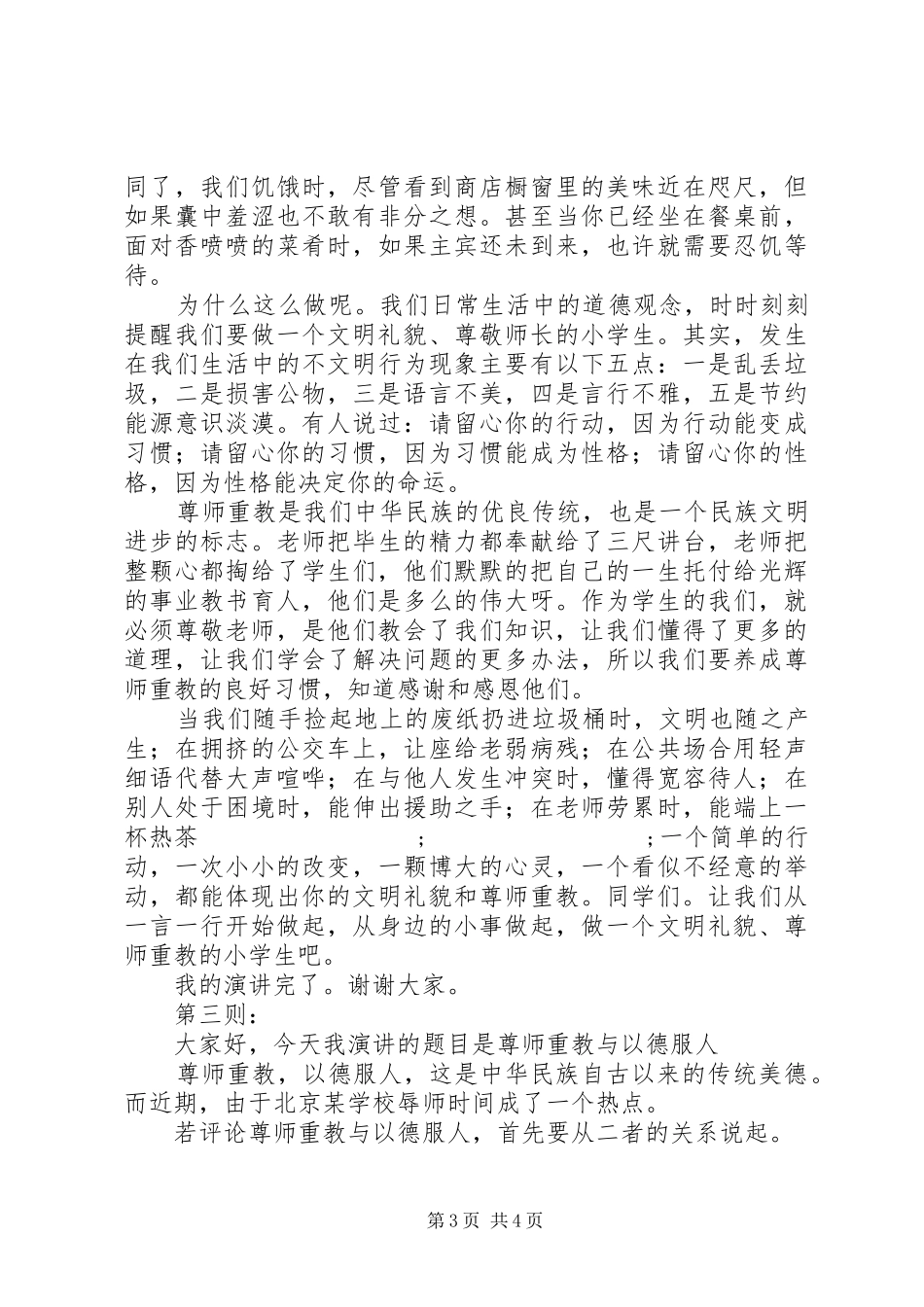 尊师重教演讲稿3则_第3页