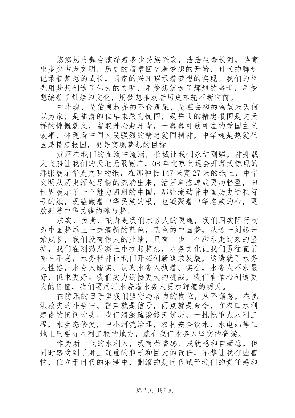 中华魂优秀演讲稿范文_第2页