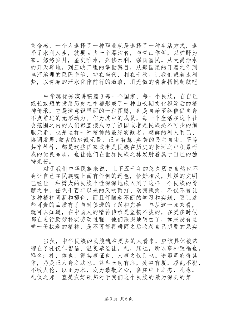 中华魂优秀演讲稿范文_第3页