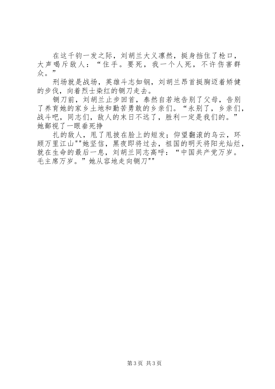 致辞演讲稿(刘胡兰)_第3页