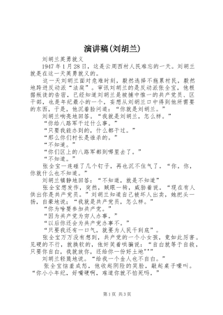 致辞演讲稿(刘胡兰)