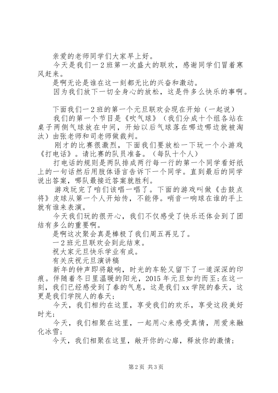 有关庆祝元旦演讲稿范文_第2页