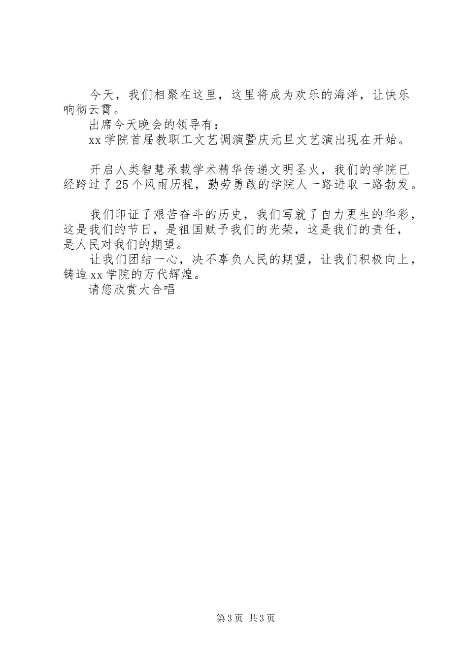 有关庆祝元旦演讲稿范文_第3页