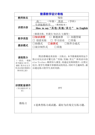 微课教学设计表格