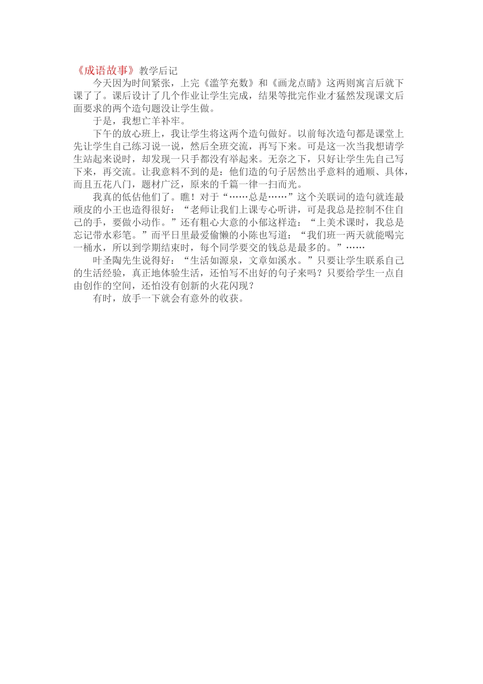 成语故事教学反思_第1页