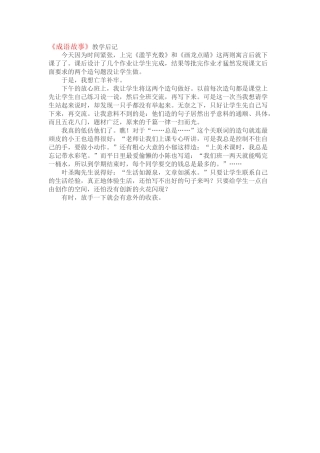 成语故事教学反思