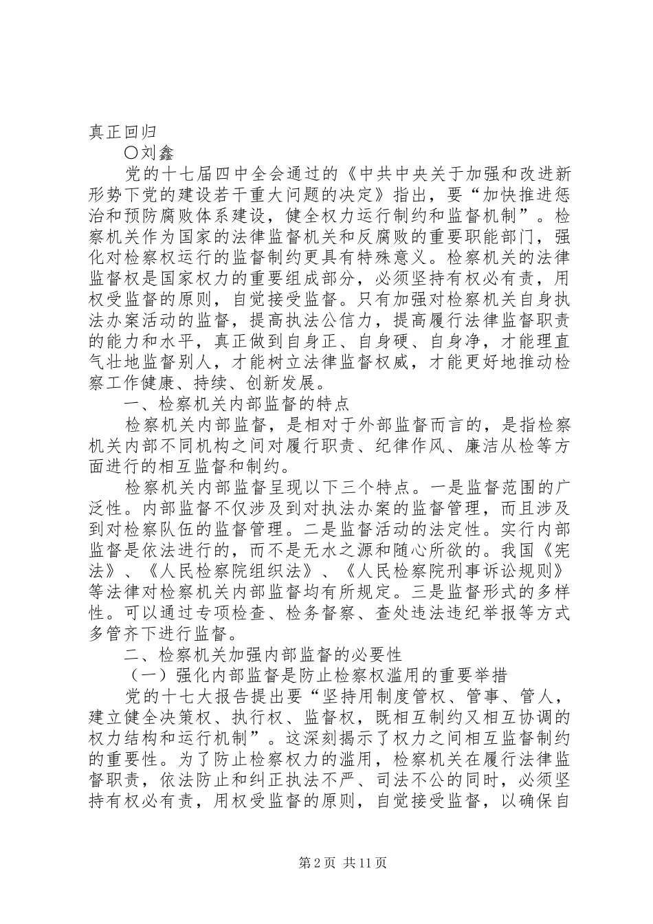 主动接受教育演讲稿范文_第2页