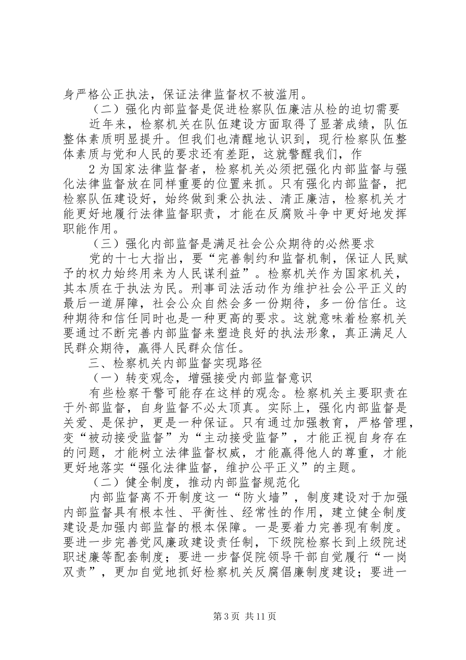 主动接受教育演讲稿范文_第3页