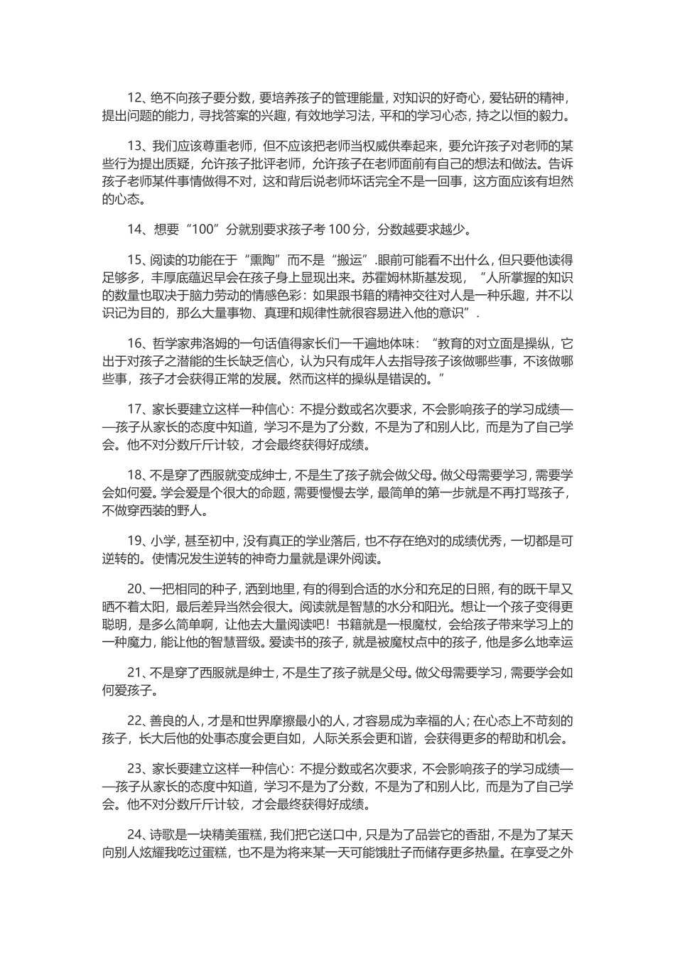 好妈妈胜过好老师经典语录_第2页