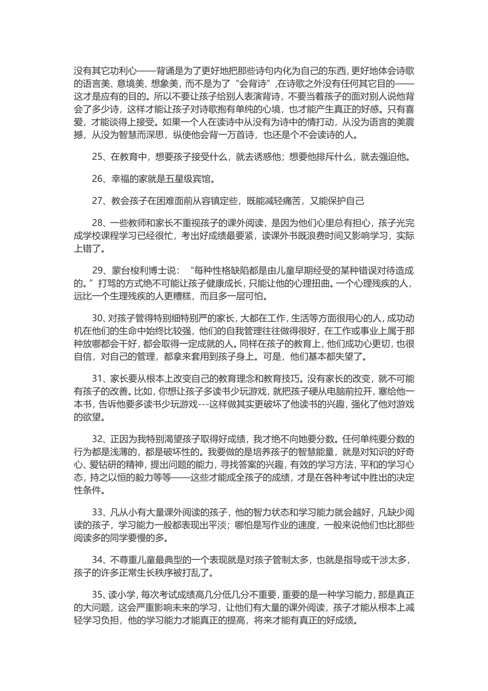 好妈妈胜过好老师经典语录_第3页