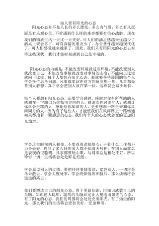 做人要有阳光的心态MicrosoftWord文档(2)