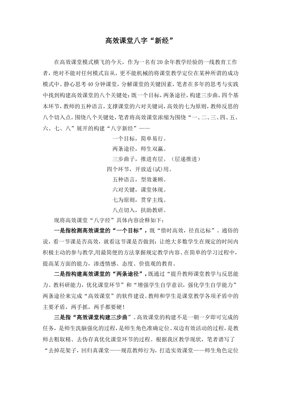 高效课堂八字_第1页