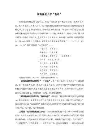 高效课堂八字