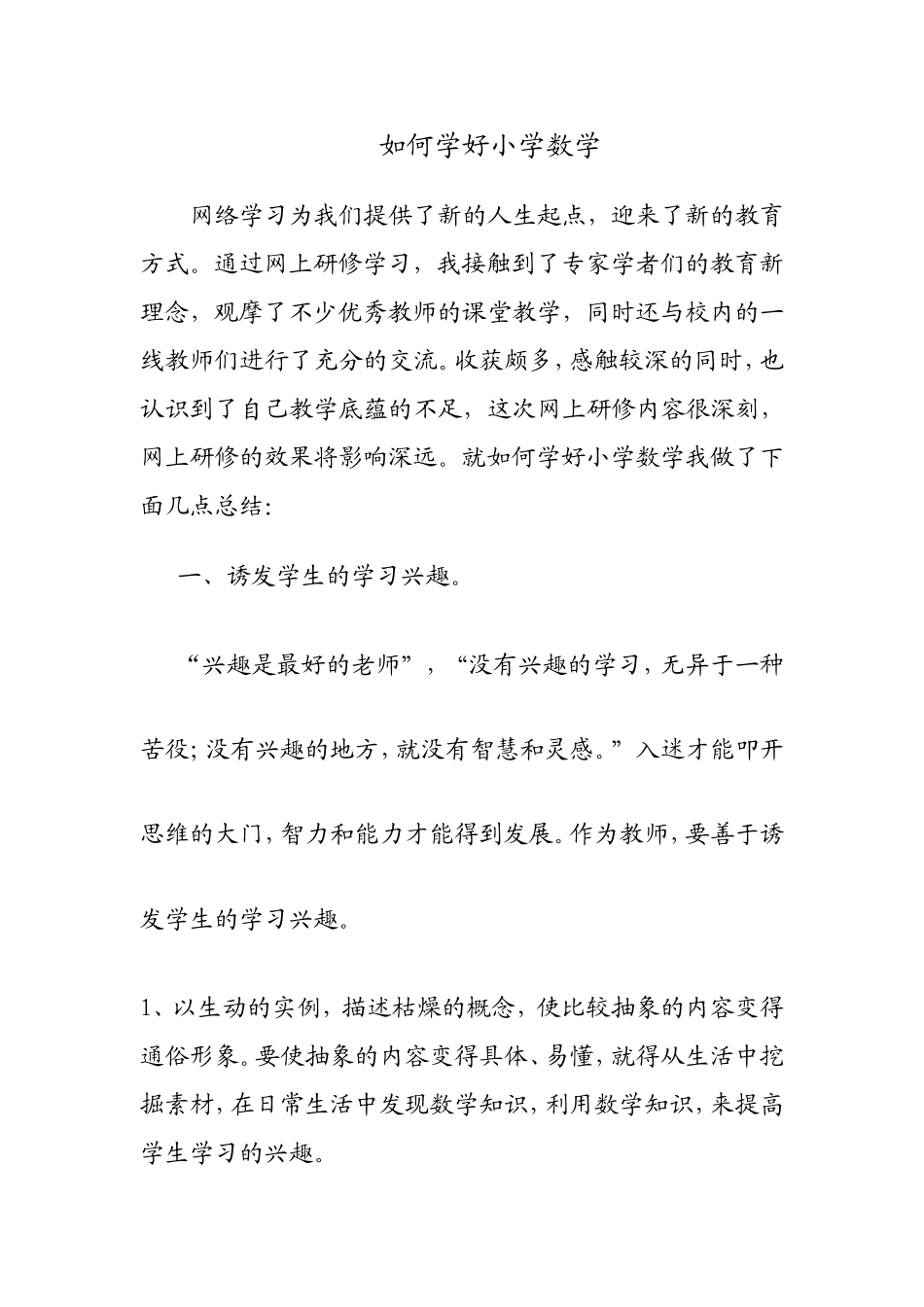 学好小学数学_第1页