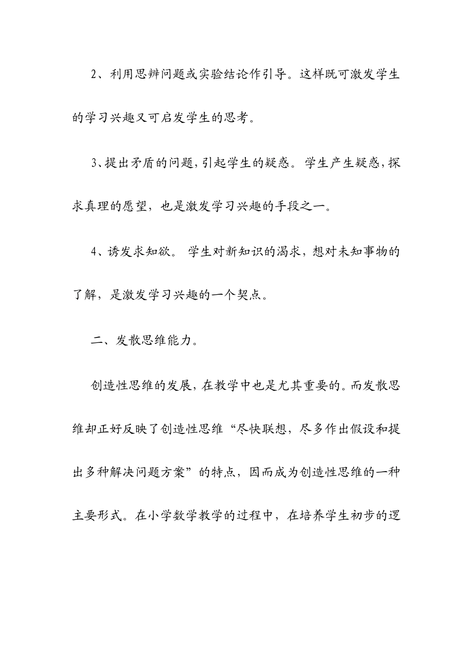 学好小学数学_第2页