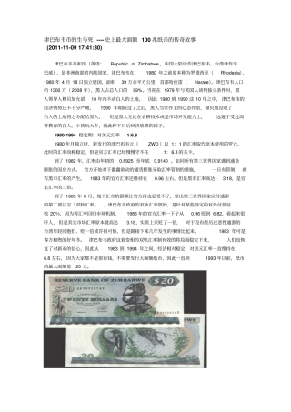 津巴布韦币的生与死剖析