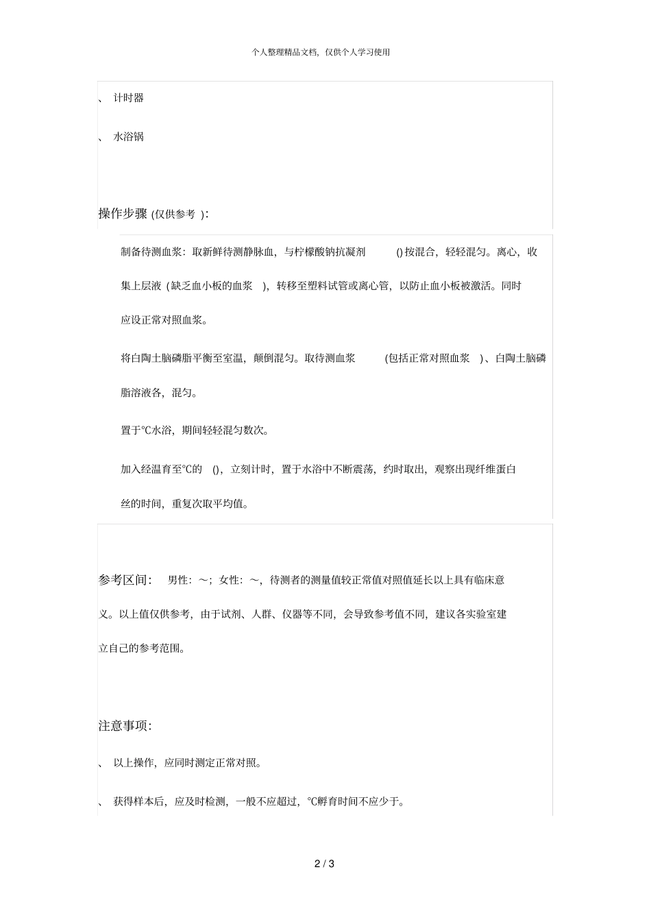 活化部分凝血活酶时间APTT检测试剂盒凝固法_第2页