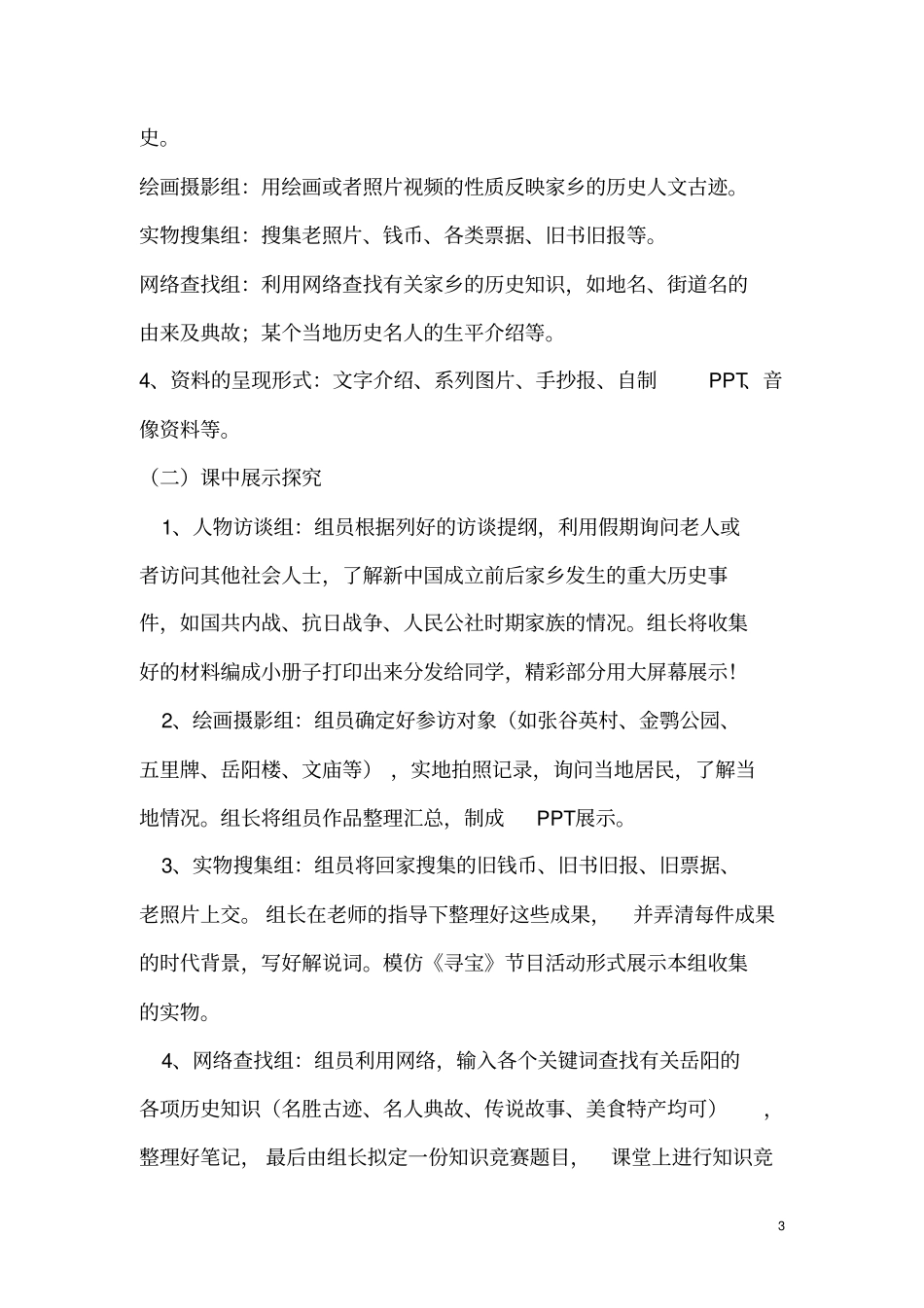 活动课让我们共同来感受历史教学设计_第3页