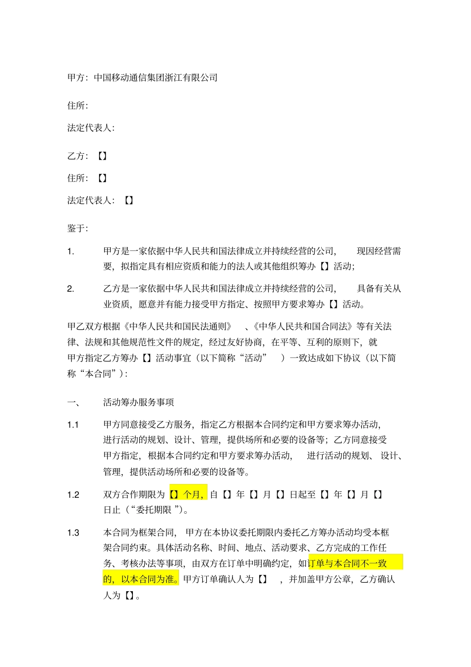 活动筹办框架服务合同_第2页