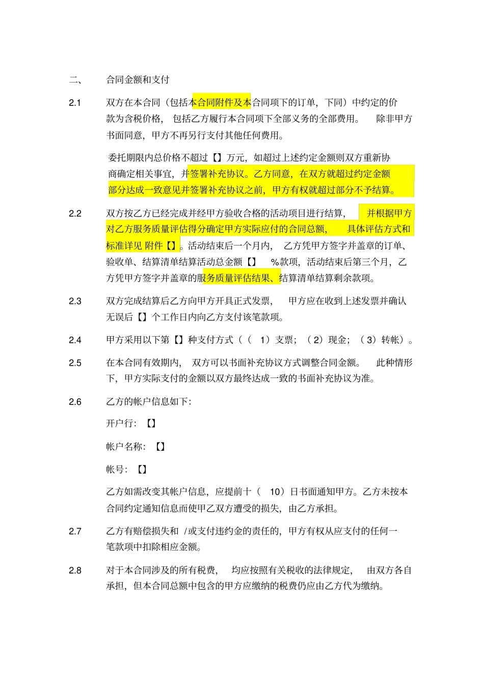 活动筹办框架服务合同_第3页