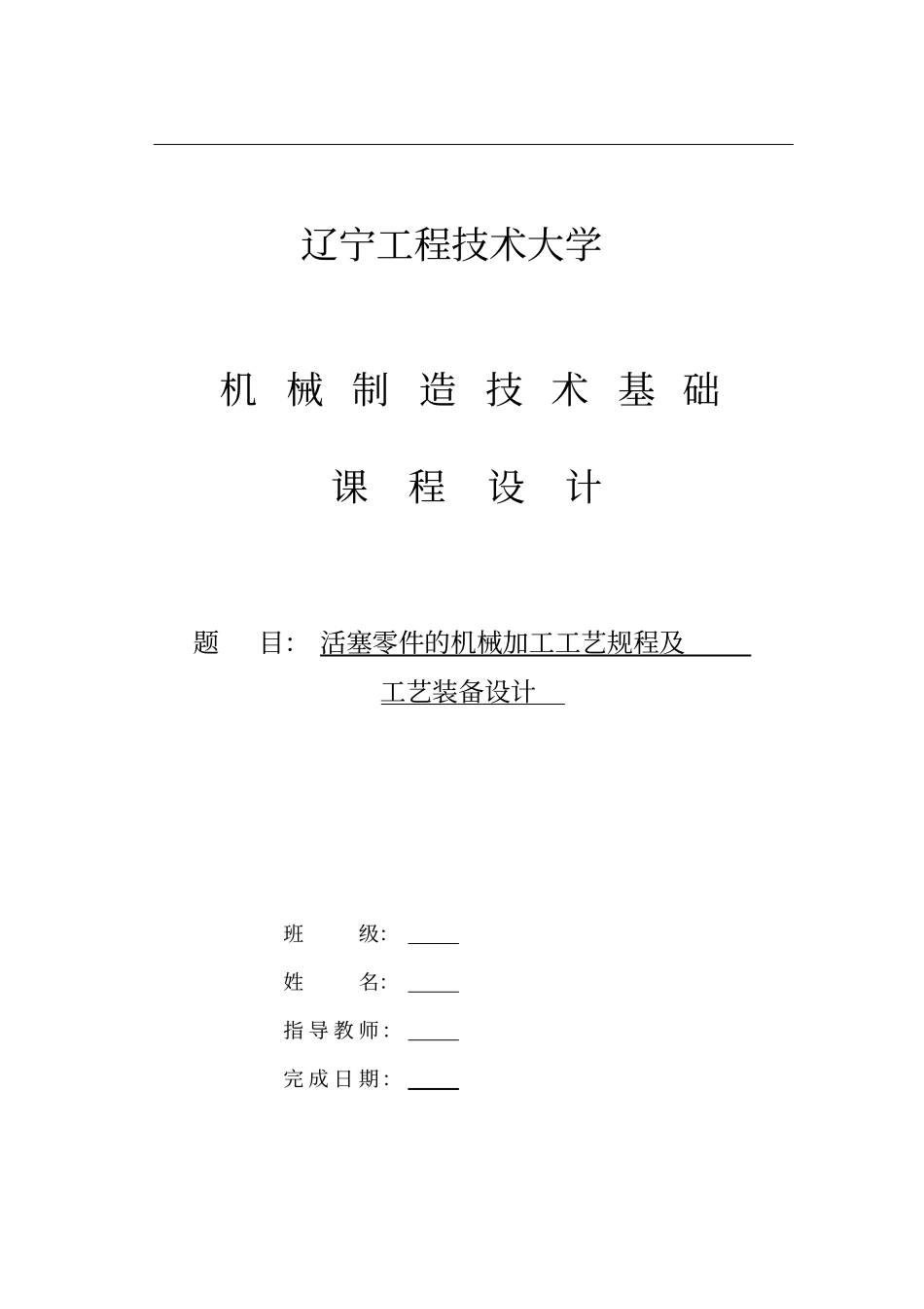 活塞加工工艺说明书_第1页