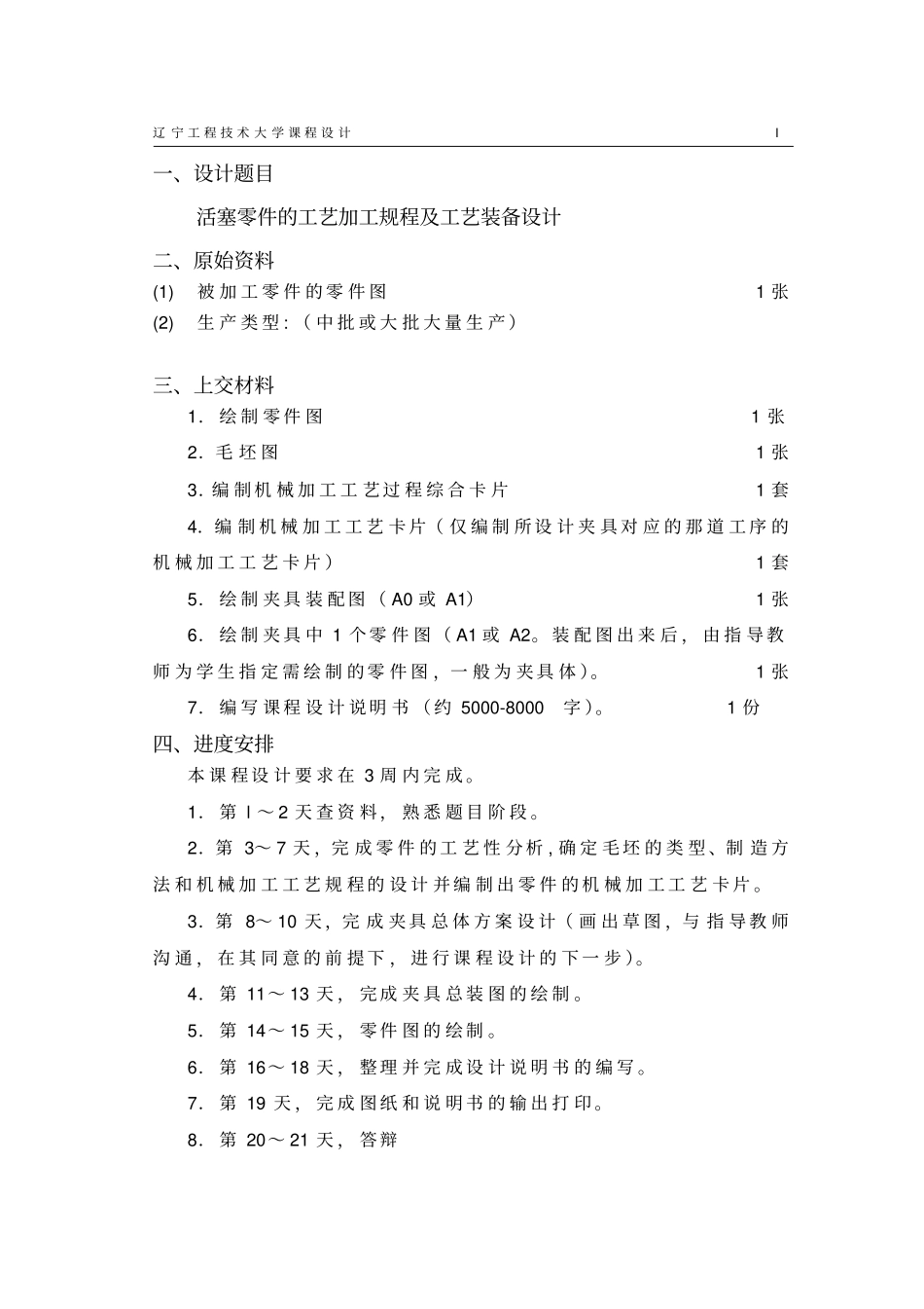 活塞加工工艺说明书_第2页