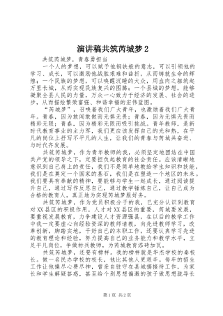 演讲共筑芮城梦2(5)