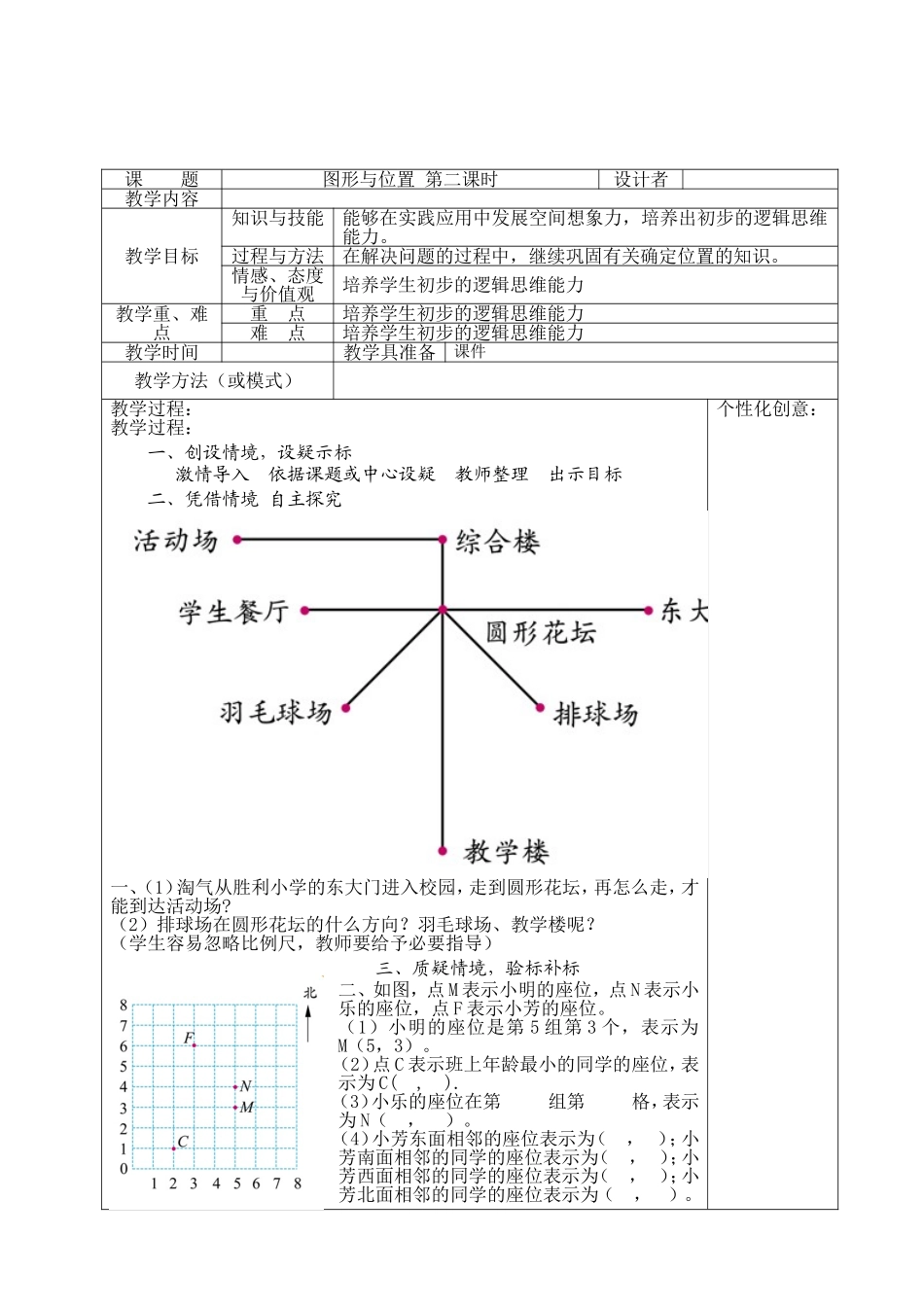 图形与位置第二课时_第1页