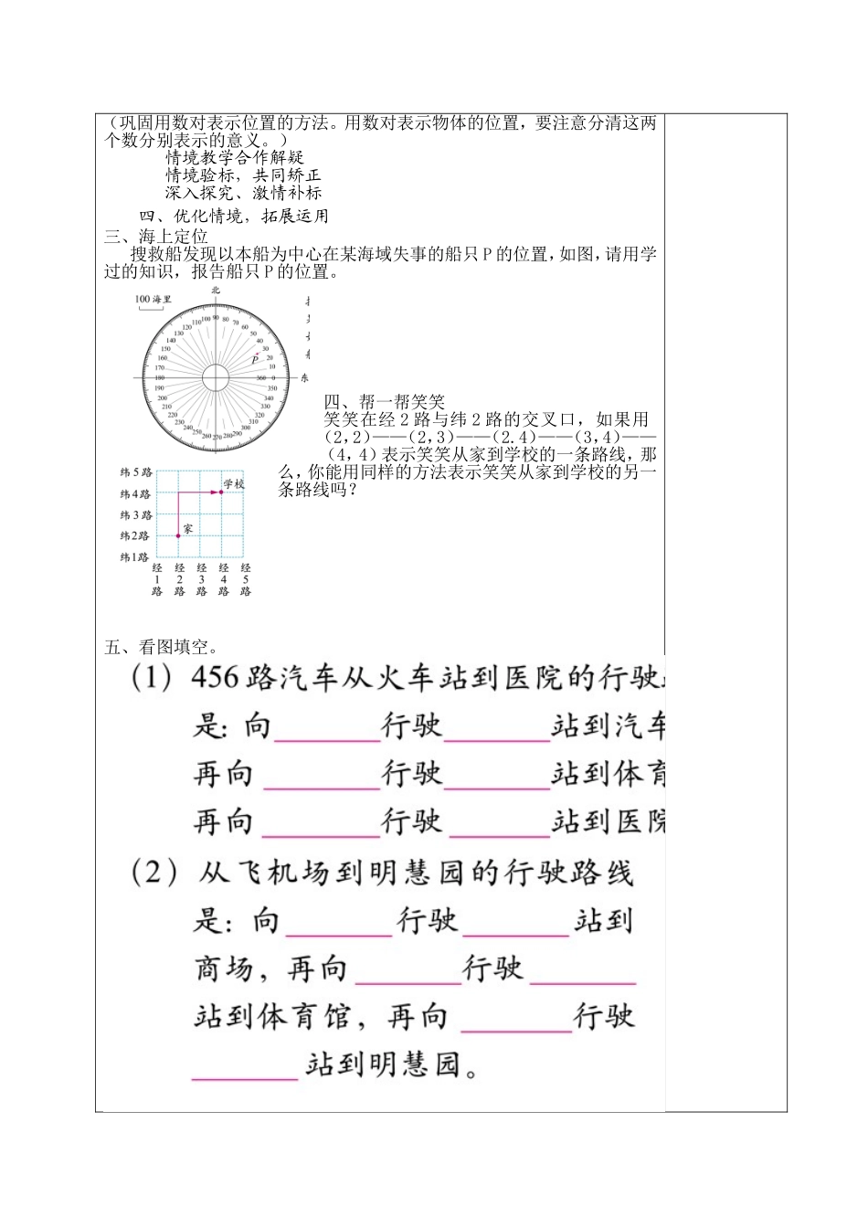 图形与位置第二课时_第2页