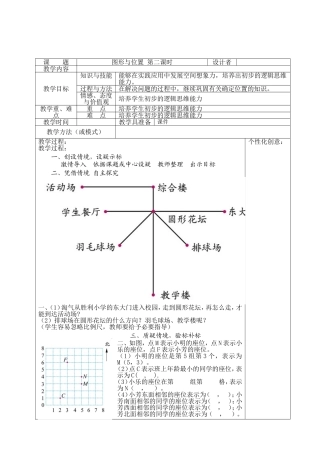 图形与位置第二课时
