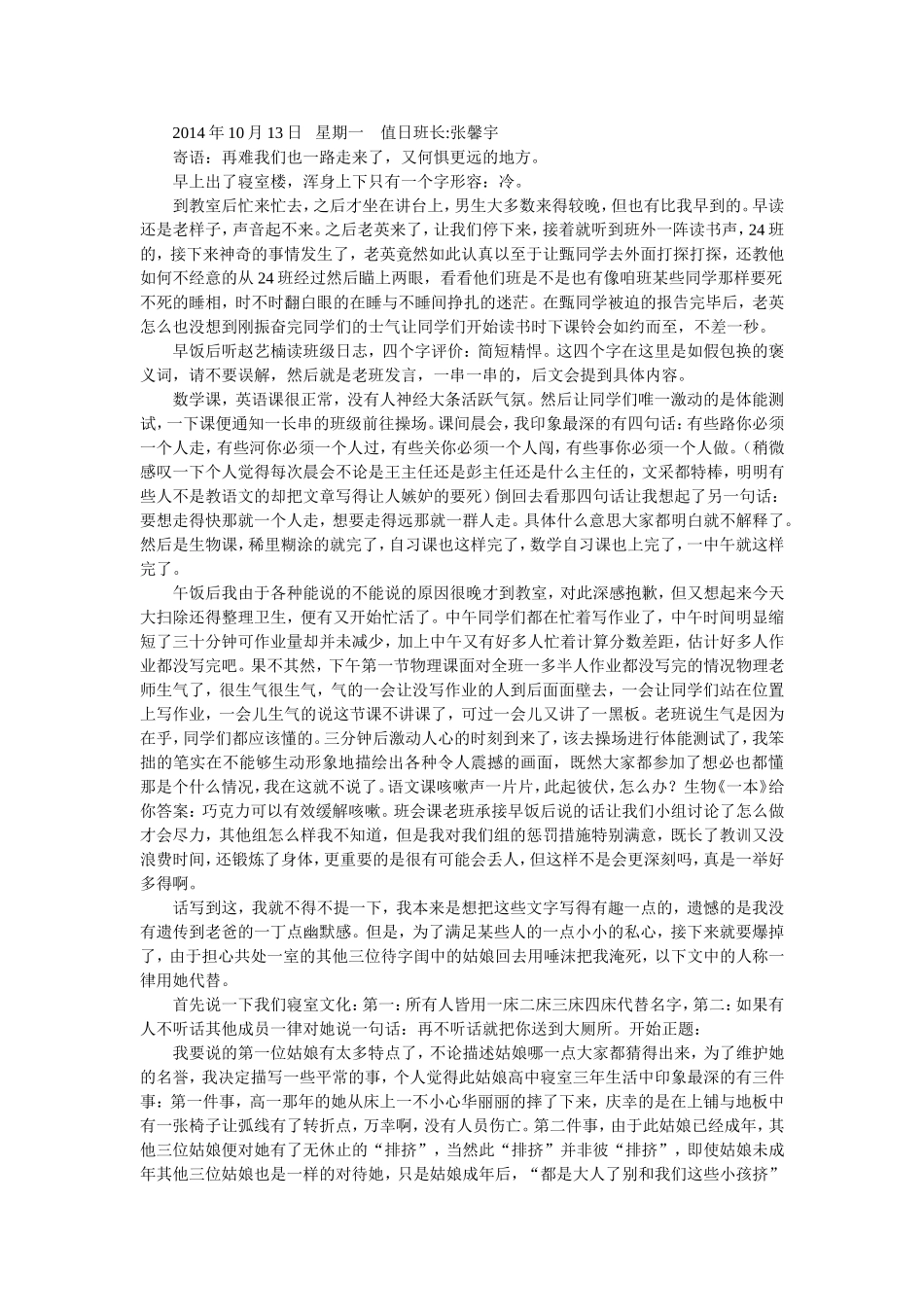 课前演讲：再难我们也一路走来了_第1页
